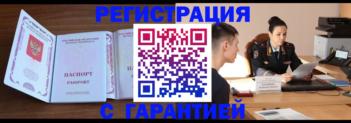 прописка штамп в Осташкове