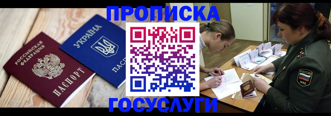 прописка штамп в Осташкове